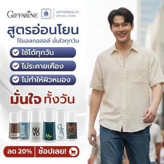 โรลออนผู้ชาย ระงับกลิ่นกาย roll on deodorant โรลออนกิฟฟารีน giffarine โลออน โรออน ลดกลิ่นตัว