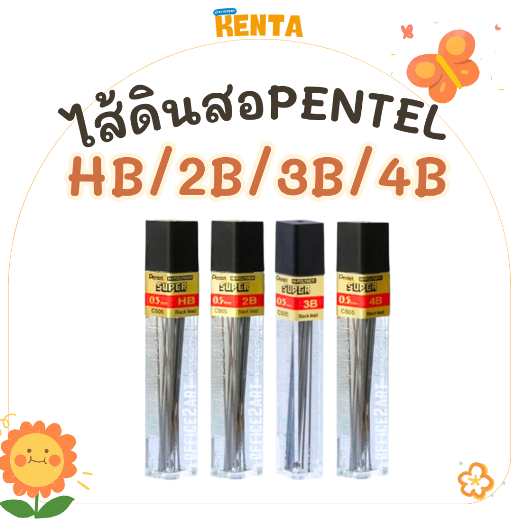 Pentel ไส้ดินสอกด ขนาด 0.5มม.12ไส้ C505 HB/2B/3B/4B