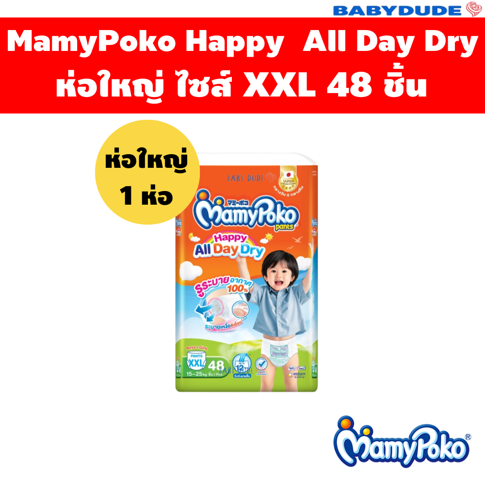 (1ห่อใหญ่)MamyPoko Happy ห่อส้ม โฉมใหม่ล่าสุด All Day Dry มามี่โปะโกะ ผ้าอ้อมเด็ก กางเกง มามี่โพโค รูปที่ 4