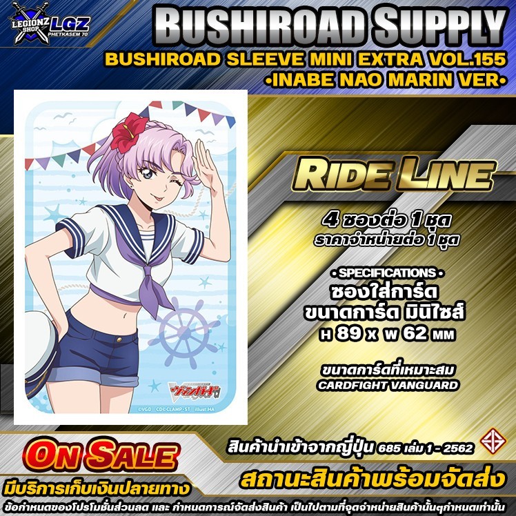 🚛พส•RideLineSet•1ชุด 4 ซอง🔸Bushiroad Sleeve VG•Mini Vol•155• Inabe Nao Marin ver."•