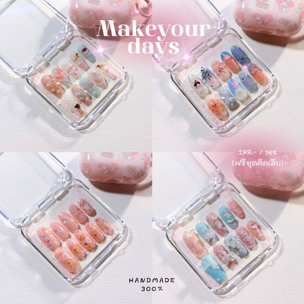 (มีส่งด่วน)เล็บปลอม handmade - makeyourdays