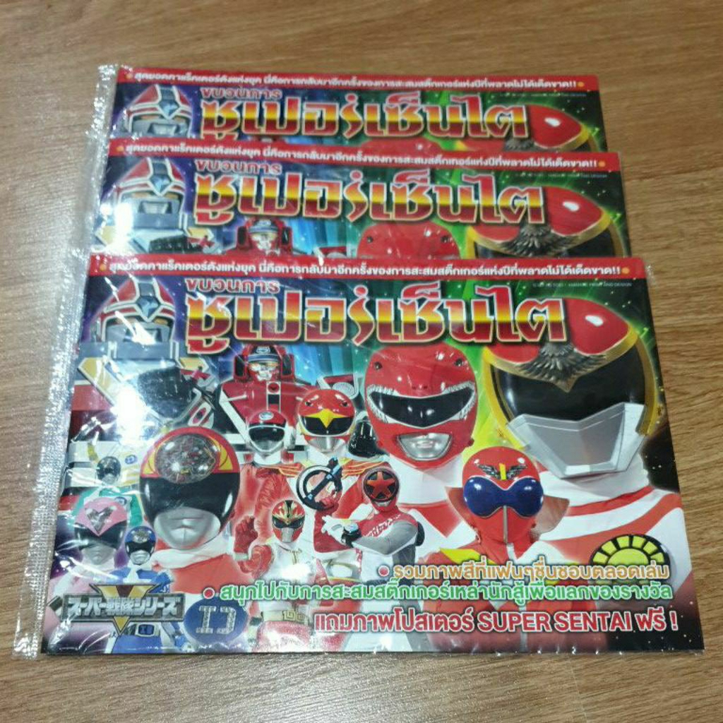 (สมุดเปล่า) สมุดสะสมสติ๊กเกอร์อนิเมท ซูเปอร์เซ็นไต SUPER SENTAI ปกธรรมดา