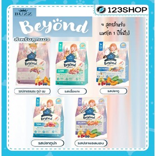 อาหารแมว บัส บียอน (ฺBuzz Beyond) พรีเมี่ยม + กลูเตนฟรี ขนาด 1 โล