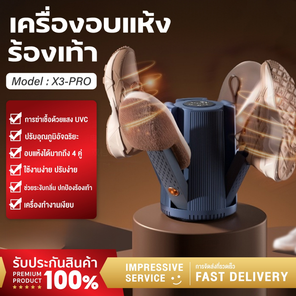 เครื่องเป่ารองเท้า กำจัดกลิ่น 360° เป่าแห้งเร็ว เครื่องอบรองเท้าอัจฉริยะ 99.99% ฆ่าเชื้อ Shoes Dryer