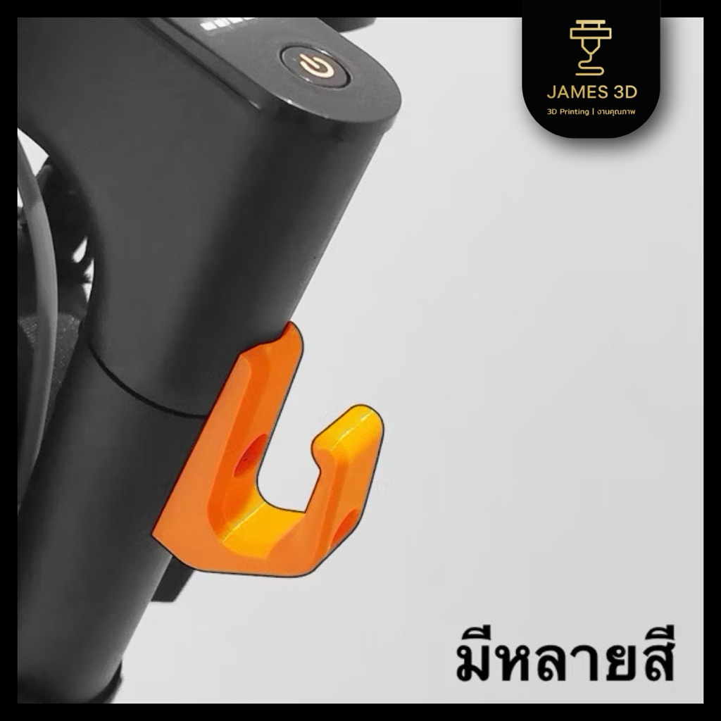 [James3D] ตะขอแขวนของ Hook for Xiaomi mi electric scooter Segway-Ninebot Scooter The E-wheels