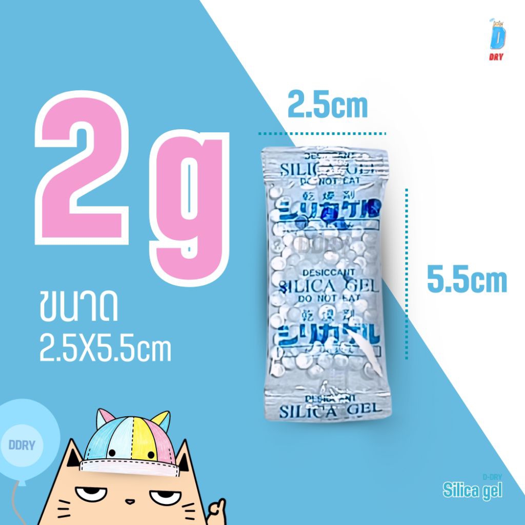 ซองกันชื้น 2 กรัม 100ซอง /คงคุณภาพ ความสดใหม่ของผลิตภัณฑ์อาหาร /เกรดยา อาหาร จำนวน 1 แพ็ค D-DRY