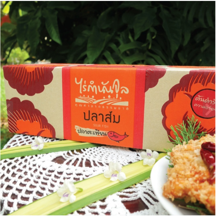 ไร่กำนันจุล ปลาส้ม-ปลาตะเพียน เนื้อนุ่ม ต้นตำรับปลาส้มไร่กำนันจุล 700 กรัม ของฝากเพชรบูรณ์
