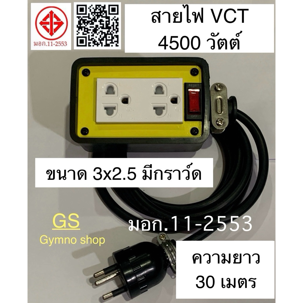 สายไฟVCT G มีสายกราวน์  30 เมตร 3x2.5 4500W บล็อกยาง 2ทาง สวิตช์ รีเซ็ท เปิด-ปิด ไฟแดง สะดวก ตัดไฟเมื่อกระแสเกิน ราคาถูก