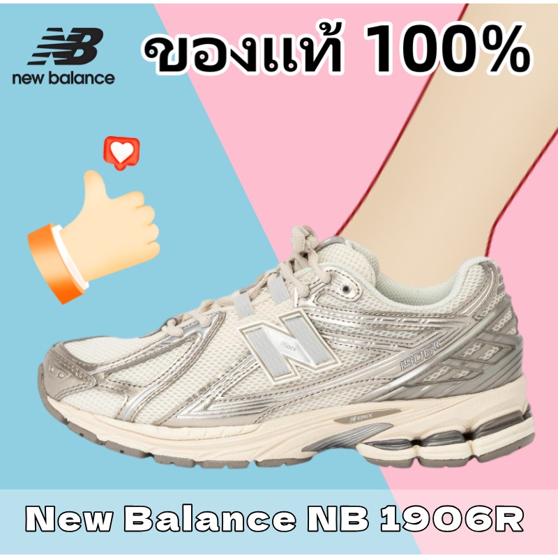 【ของแท้ 100%】✈   New Balance NB 1906R Sneakers U1906RCN