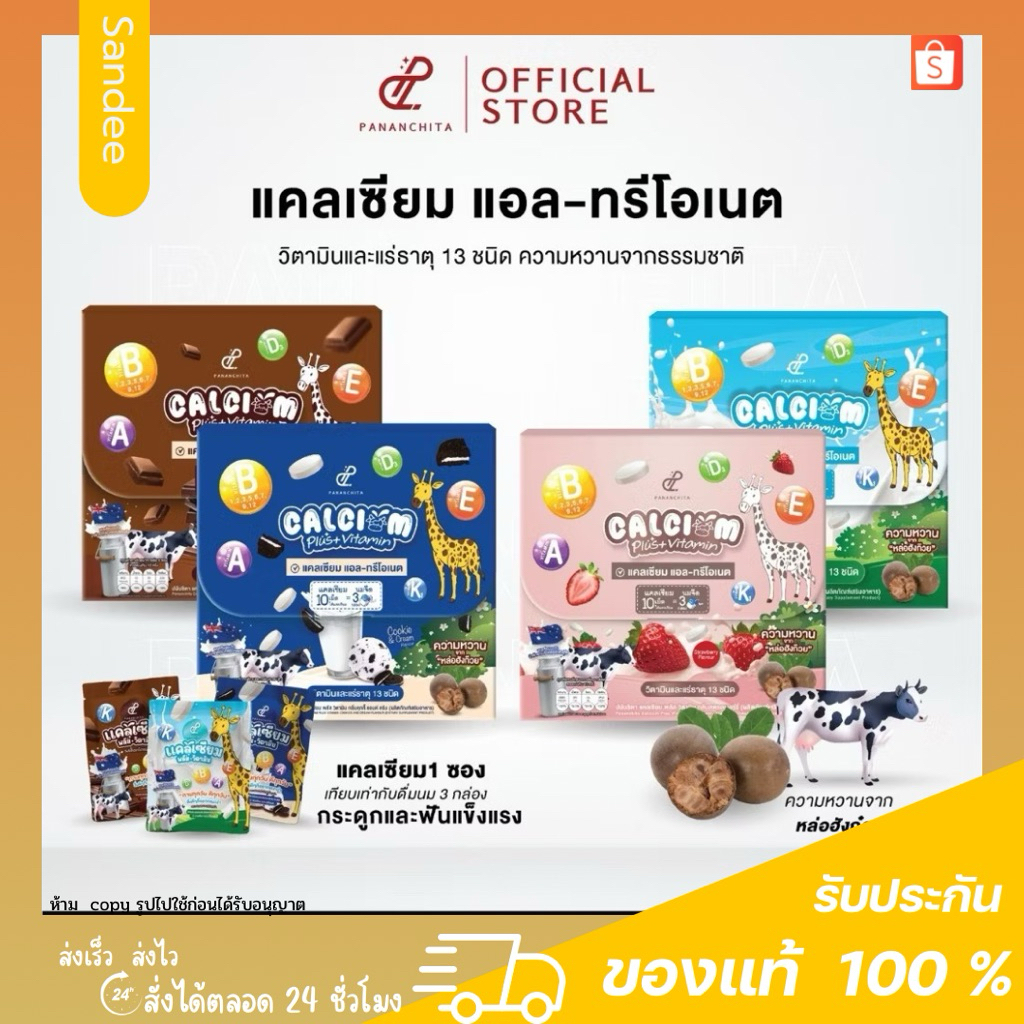 Pananchita Calcium Plus ปนันชิตา แคลเซียมพลัส วิตามิน นมเม็ดอัพสูง แคลเซียมบ้าน 3 ซอ