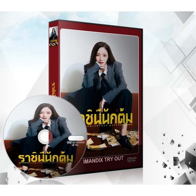 ซีรี่ย์เกาหลี Confidence Queen ราชินีนักต้ม (2025) DVD 3 แผ่นจบ.