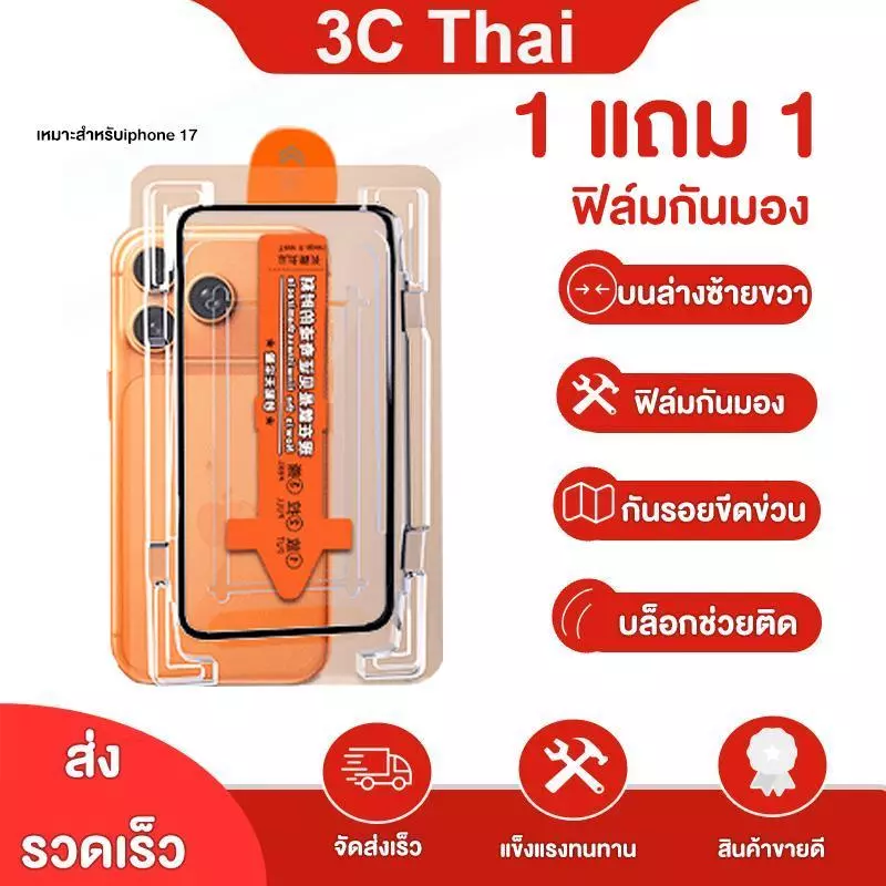 3C Thai ฟิล์มเต็มจอ iPhone 17 Air Pro Max 1 แถม 1 แบบใสและกันมอง 2 ชิ้น สำหรับ iPhone xs 11 12 13 14 1516 17 Air Pro Max