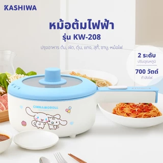 [ส่งด่วน+โค้ดไลฟ์ลดสูงสุด50%] Cinnamoroll หม้อต้มไฟฟ้าอเนกประสงค์ รุ่น KW-208 หม้อชินาม่อนลิขสิทธิ์แท้