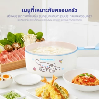 [ส่งด่วน+โค้ดไลฟ์ลดสูงสุด50%] Cinnamoroll หม้อต้มไฟฟ้าอเนกประสงค์ รุ่น KW-208 หม้อชินาม่อนลิขสิทธิ์แท้