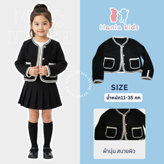 Hania kids เสื้อแขนยาว สไล์เกาหลี สำหรับเด็กผู้หญิง - A22300…