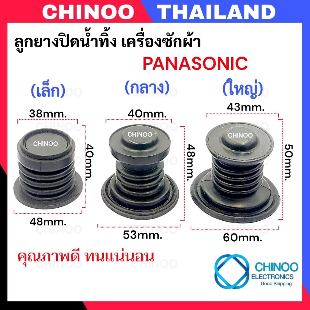 (PA-01/PA-03) ลูกยางปิดน้ำทิ้ง Panasonic อะไหล่เครื่องซักผ้า ซีลยางปิดน้ำทิ้ง เครื่องซักผ้า พานาโซนิค ซีลยางถังปั่นเเห้ง