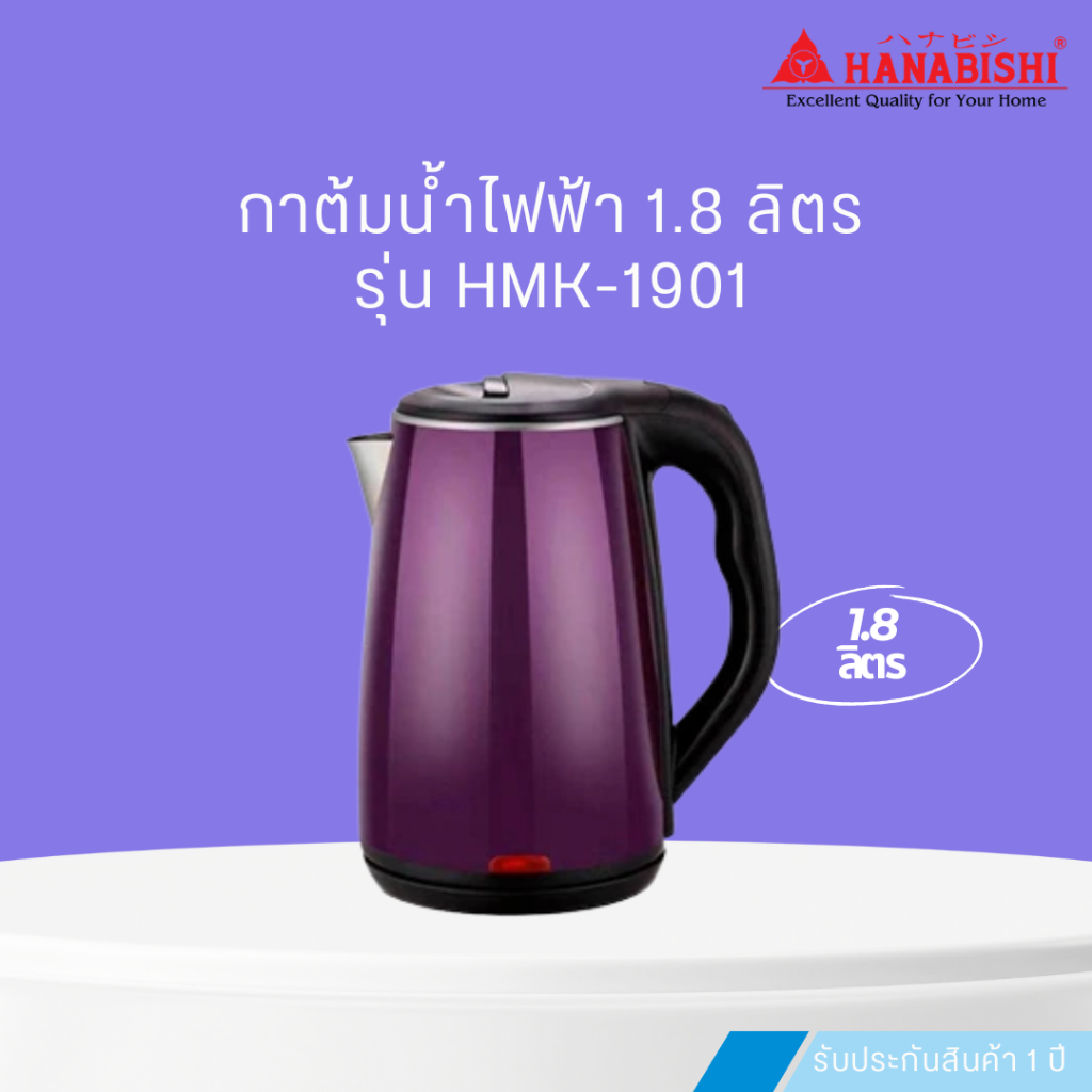Hanabishi HMK-1901 คละสี กาต้มน้ำไร้สาย 1.8 ลิตร กาต้มน้ำร้อน กาต้มน้ำร้อนไฟฟ้า รุ่น HMK1901