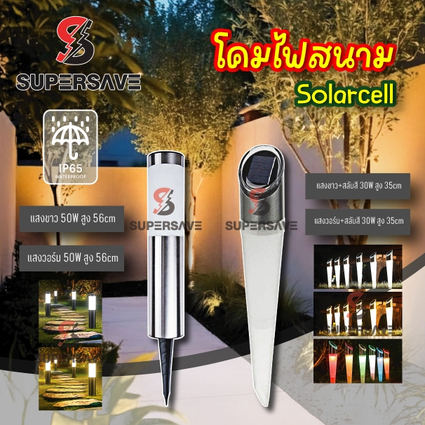 solarไฟสวน(ราคาโรงงานตรง)โซล่าเซลล์ปักดิน โคมไฟสแตนเลส ปักดินสนาม ทรงยาว กันน้ำ 50w/ 30wsolarไฟสวน