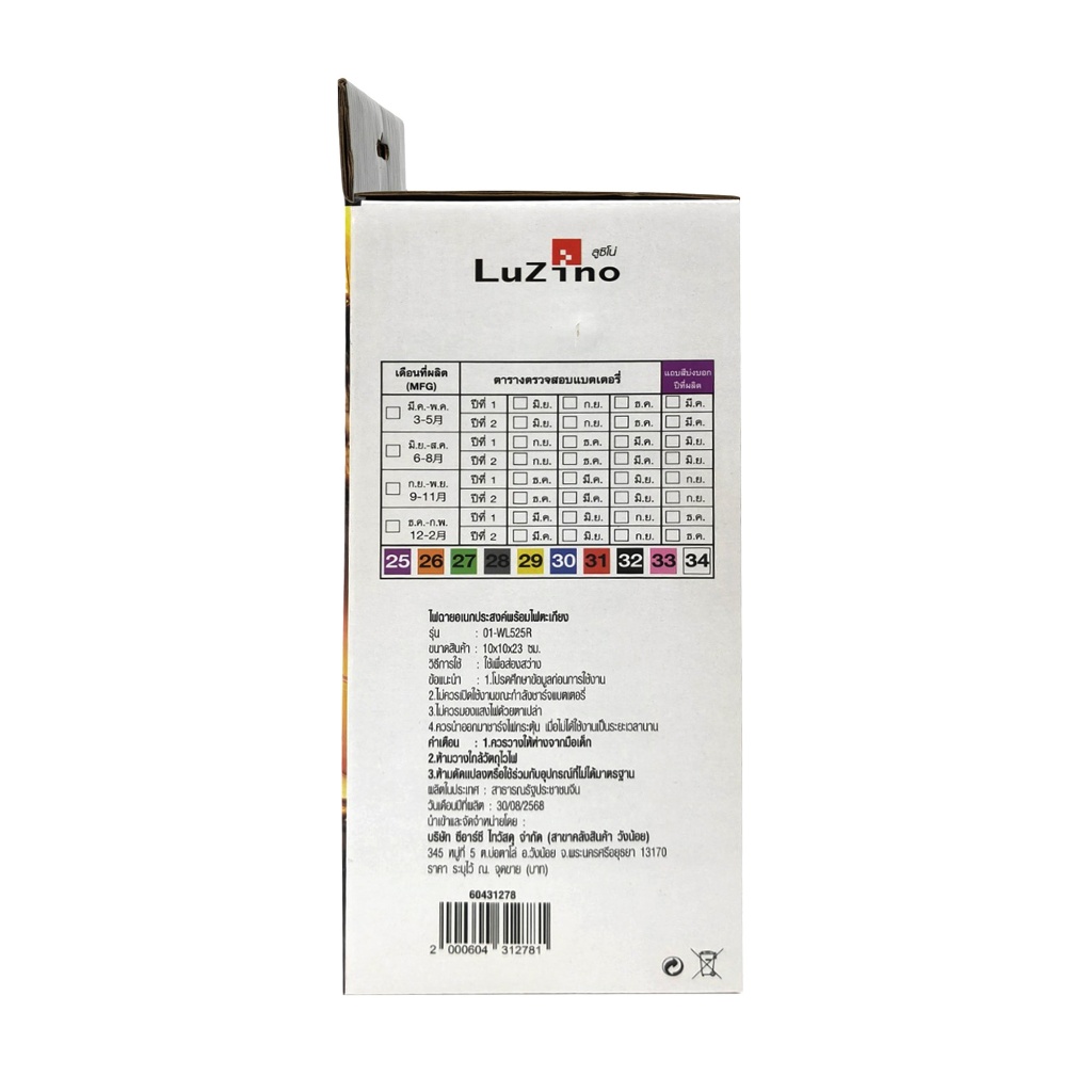 ไฟฉาย 2in1 ไฟตะเกียง LED LUZINO รุ่น 01-WL525R สีขาว ราคา ถูกที่สุด ดีลบีเคเค แกลเลอรีภาพที่ 6