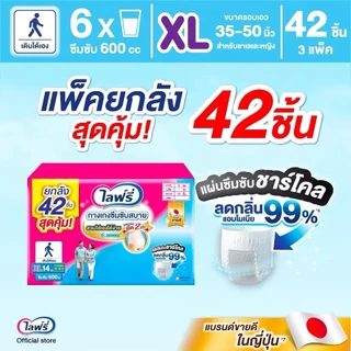 (ส่งด่วน⚡️ไม่มีวันหยุด) (LIVE) ไลฟ์รี่ Lifree ผ้าอ้อมผู้ใหญ่ กางเกง ยกลัง 3 ห่อ สองแบบ และลังเล็ก ซึมซับสบาย ,ซึมซับมาก