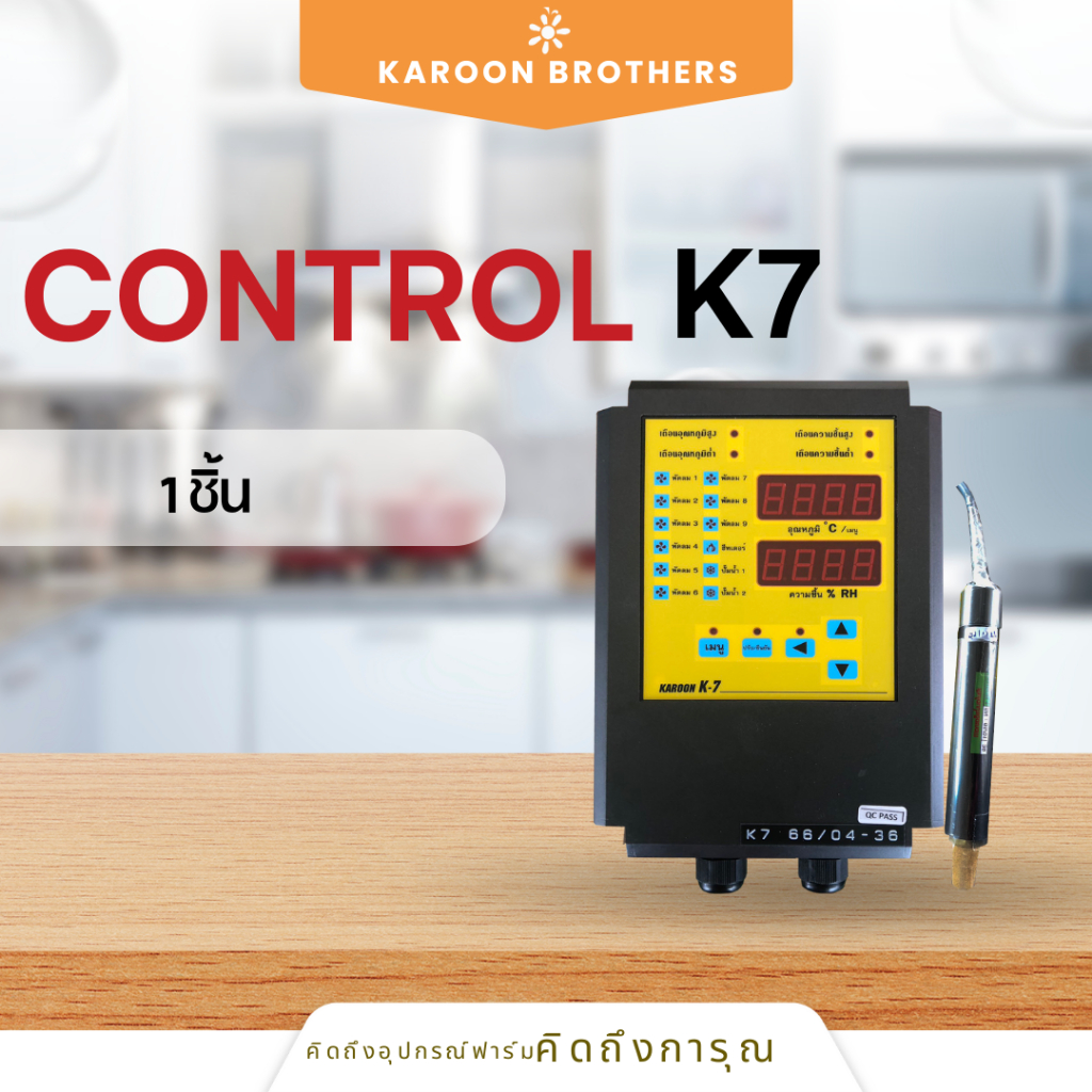 คอนโทรล K-7 Temperature&Humidity Controller  เครื่องมือเซ็นเซอร์อุณหภูมิ/ความชื้น2in1 ออกใบกำกับภาษีได้