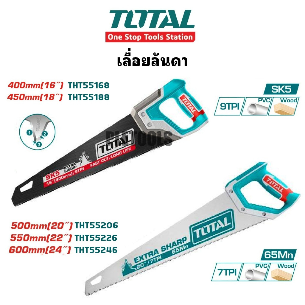 TOTAL เลื่อยลันดา ( Hand Saw ) ขนาด 16 18 20 22 24 รหัส คุ้มทนดีเจ้าใหญ่สุดส่งไวมากสุด