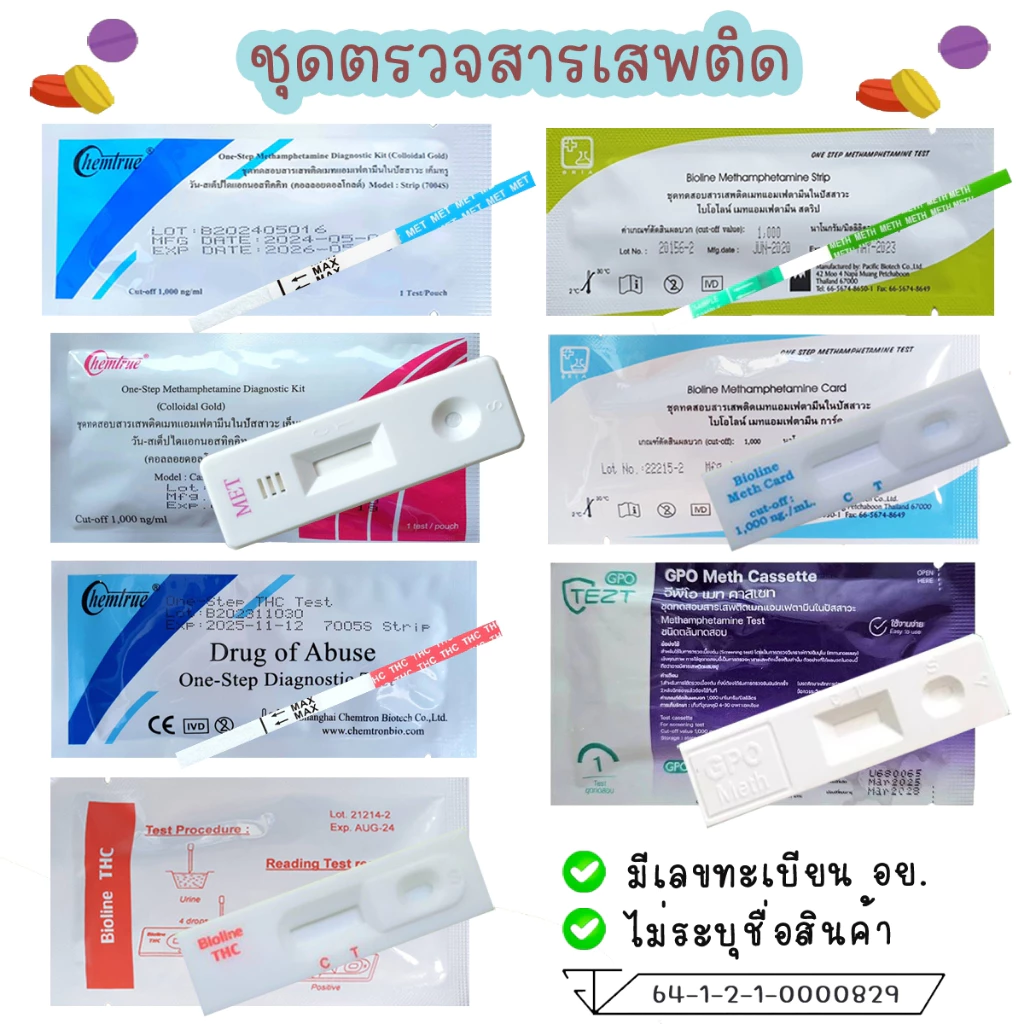 💊ชุดตรวจสารเสพติด Chemtrue ตรวจสารยาบ้า สารยาไอซ์ Meth และตรวจกัญชา THC💊