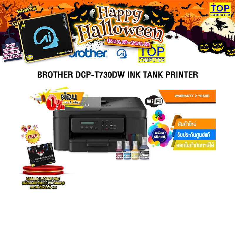 [ผ่อน 0% 6 ด.]BROTHER DCP-T730DW INK TANK PRINTER /ประกัน 2 Years