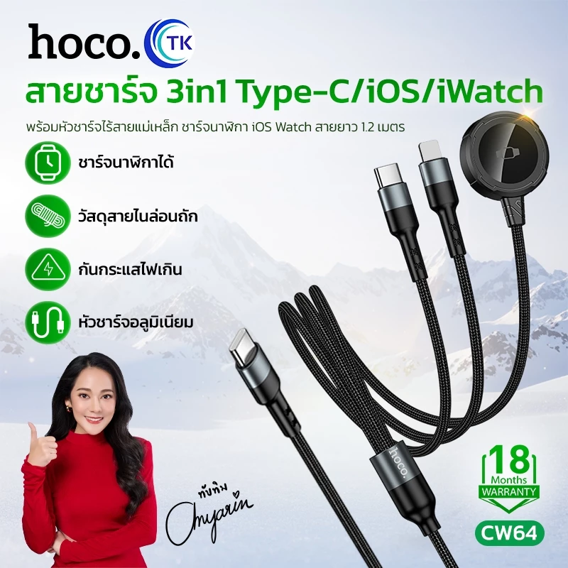 HOCO สายชาร์จ 3in1 Type-C/iOS/iWatch ชาร์จนาฬิกาได้ ความยาว 1.2 เมตร ใช้งานง่าย น้ำหนักเบา พกพาสะดวก CW64