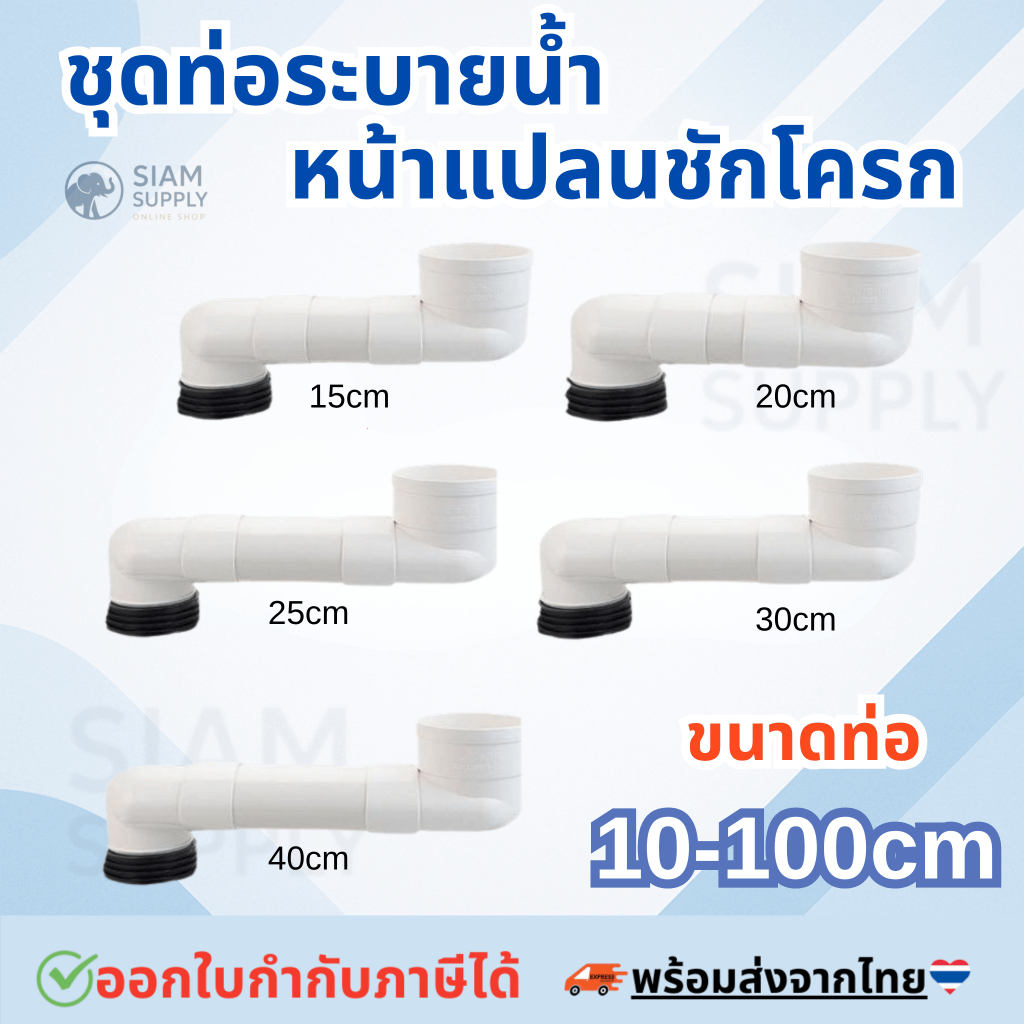 10cm-100cm ชุดท่อระบายน้ําหน้าแปลนชักโครก สําหรับระบบระบายน้ําประปา