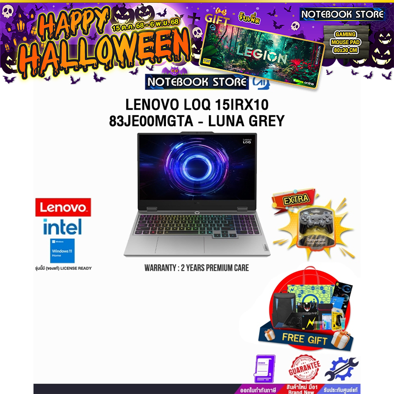 LENOVO LOQ 15IRX10 83JE00MGTA - LUNA GREY /i7-13650HX/ประกัน 2 Years Premium Care