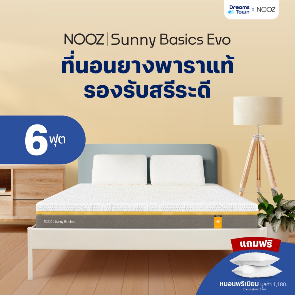 NOOZ ที่นอนยางพาราแท้ 100% สัมผัสนุ่มแน่น คืนตัวดี ลดแรงกดทับ บอกลาอาการปวดหลัง Sunny Basics Evo หนา