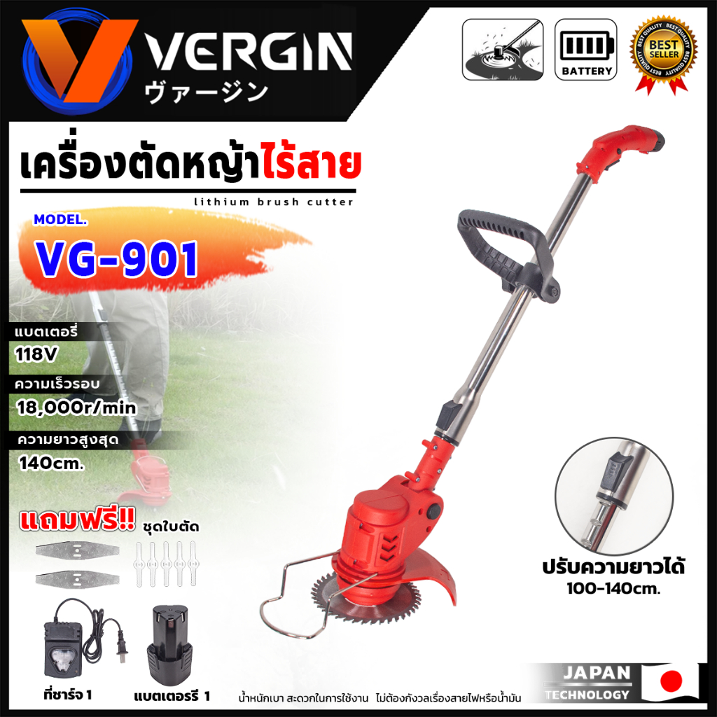 VERGIN เครื่องตัดหญ้าไร้สาย 118V รุ่น VG-901 สำหรับตัดหญ้าสะดวก คล่องตัว ลดความเมื่อยล้า💥ตรงปก ของแท