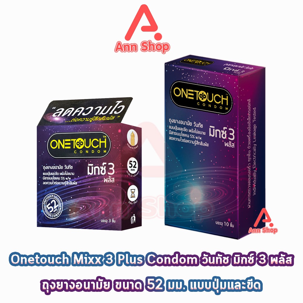 Onetouch Mixx 3 Plus ถุงยาง วันทัช มิกซ์ 3 พลัส ขนาด 52 มม. บรรจุ 3,10 ชิ้น [1 กล่อง] JJ 530X แบบปุ่มและขีด ผนังไม่ขนาน