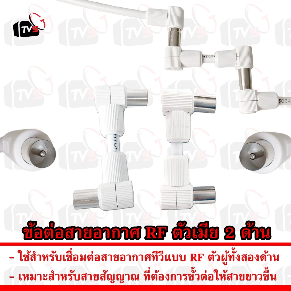 ข้อต่อ สายอากาศ RF ตัวเมีย 2 ด้าน RF Female to Female Adapter