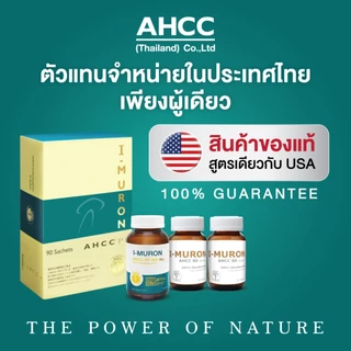(แพ็ค​ 3​)​ I-MURON AHCC SD มีส่วนช่วยในการทำงานของภูมิคุ้มกัน อ่อนเพลียเรื้อรัง ป่วยง่าย
