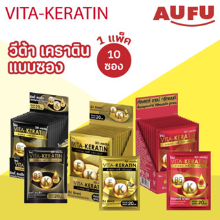 วีต้า ทรีทเม้นท์ เคราติน สูตรฟื้นบำรุงผมเสีย แบบซอง 20 มล. (…
