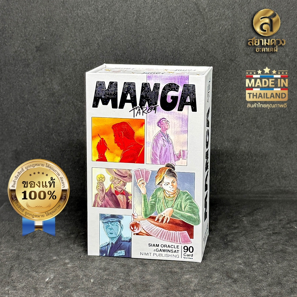 ไพ่ยิปซี ไพ่ทาโรต์แท้ ชุด “Manga Tarot (มังงะทาโรต์)” ของแท้ ไพ่พร้อมคู่มือไทย-อังกฤษ โดย สำนักพิมพ์นิมิต