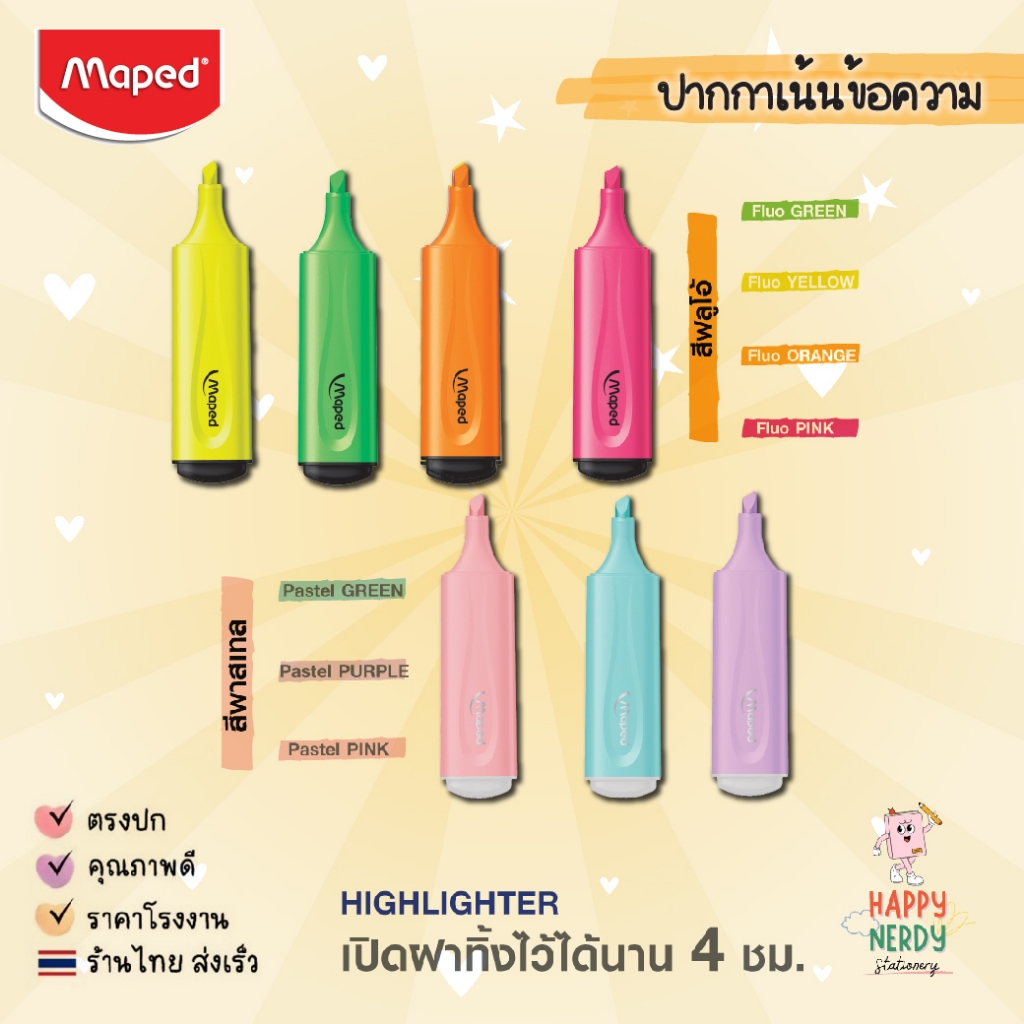 Maped (มาเพ็ด) ปากกาเน้นข้อความ เปิดฝาทิ้งไว้ได้นาน 4 ชม. ปากกาไฮไลท์ รหัส FL/742533