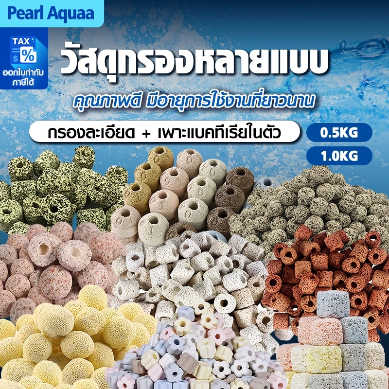เซรามิคริงค์หินกรองตู้ปลา 0.5/1kg พร้อมถุงซิป หลายรูปทรง