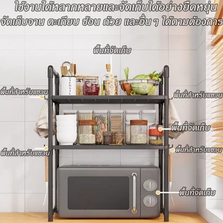 ชั้นวางไมโครเวฟ 2/3 ชั้น ชั้นวางของในครัว ชั้นวางอเนกประสงค์ ประหยัดพื้นที่ ทนใช้ กันน้ำ กันสนิม มีคุณภาพ
