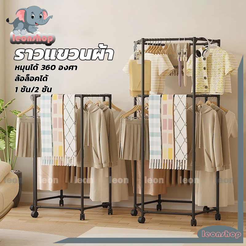 ราวแขวนผ้า มัลติฟังชั่น ราวแขวนผ้าหกเหลี่ยม มีล้อเลื่อน หมุนได้ 360 องศา ล้อล็อคได้ ราวแขวนผ้ามีล้อเลื่อน 1 ชั้น/2 ชั้น