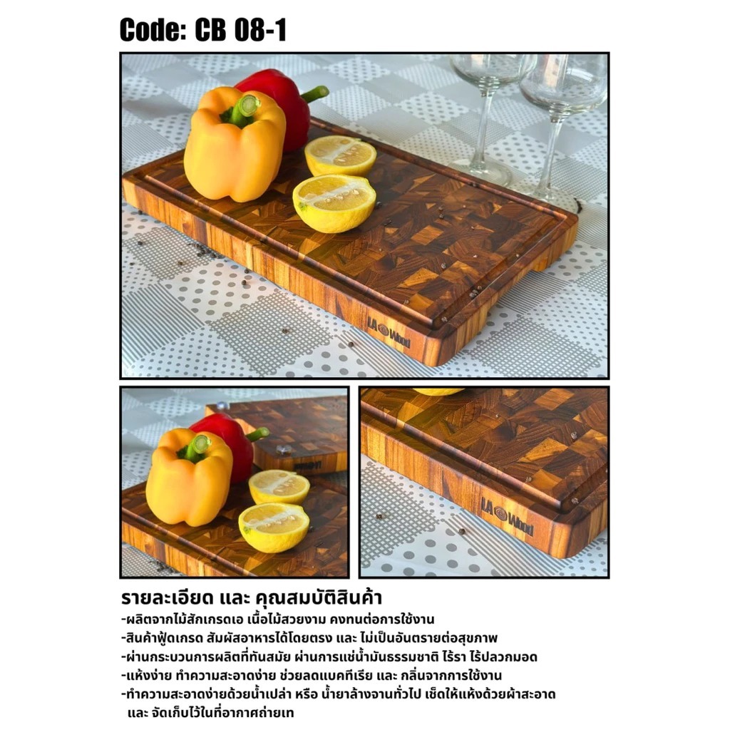 Lao wood เขียงไม้สักเกรดเอ ขนาด 2.8 x 24 x 38 ซม. รุ่น CB 08-1 และ 3.5x28x45 ซม. รุ่นCB-081L และ 3x20x30 ซม. รุ่น CB-09S - รูปที่ 3