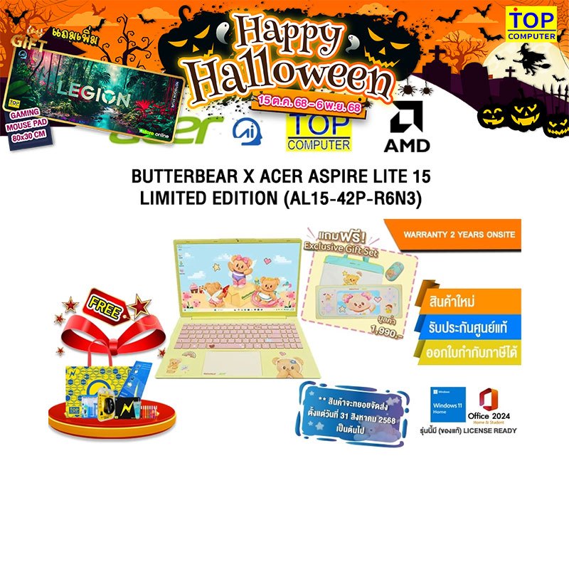 BUTTERBEAR X ACER ASPIRE LITE 15 LIMITED EDITION (AL15-42P-R6N3) /R5 7430U/ประกัน 2 Years Onsite