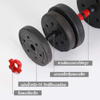 ชุดดัมเบลปรับระดับได้ 10-40 กก. ประกอบด้วยบาร์เบลและแผ่นดัมเบล เหมาะสำหรับการใช้งานสองแบบ