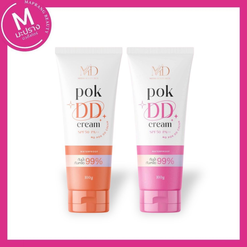 Pok DD Cream หลอดชมพู,Pok DD Cream หลอดส้ม