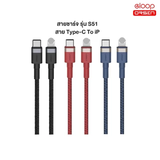 Eloop S51 / S53 สายชาร์จแบบเร็ว QC4.0+PD Type-C To Type-C / Type-C To L-Cable ของแท้100%