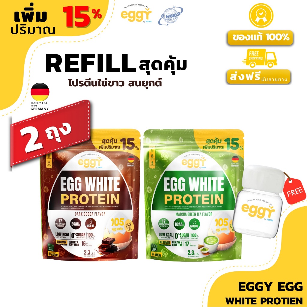 ของแท้ 💯 ✅ EGGY PROTEIN (Refill) by MANA โปรตีนไข่ขาว สนยุกต์ ทานง่ายรสชาติดี ส่งตรงจากบริษัท