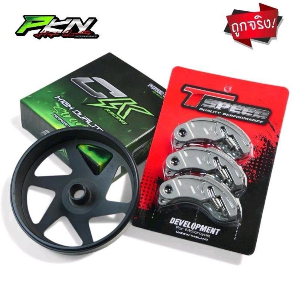 Tspeed ครัชคาร์บอน งานTspeed พร้อมกระโหลกครัชงานCK มี4ลายไห้เลือก พร้อมสปริง สำหรับรถรุ่น หลีด จีออโ