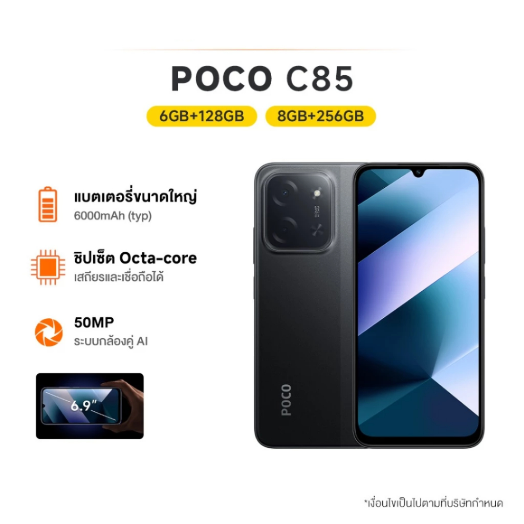 [ໃໝ່] POCO C85 8+256 ແບັດ 6000mAh ຊາດໄວ 33W ໜ້າຈໍ 6.9” ກ້ວາງ ກ້ອງຄູ່ AI 50MP